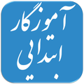 سوالات استخدامی آموزگارابتدایی