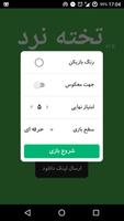 تخته نرد حرفه ای screenshot 1