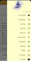 Comprehensive rulings sistani capture d'écran 1