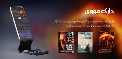 دارک مووی؛ تماشای فیلم، سریال poster