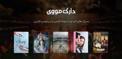 دارک مووی؛ تماشای فیلم، سریال screenshot 1