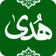 قلم قرآنی هدی(عثمان طه صوتی  ت APK 下載