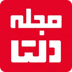 مجله دلتا - سلامتی و سرگرمی APK Herunterladen