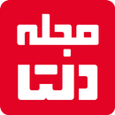 مجله دلتا -ویژه مشاوران‌املاک APK