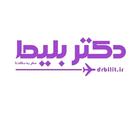 دکتر بلیط drbilit APK