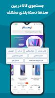 قیمت لحظه ای بازار | ایمالز Screenshot 1