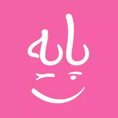 Descargar APK de پایه : رژیم لاغری و چاقی + مشا