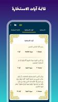 الاستخارة بالقرآن(الزواج وعام) تصوير الشاشة 3