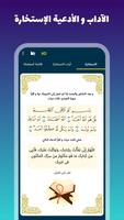 الاستخارة بالقرآن(الزواج وعام) الملصق