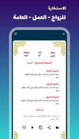 الاستخارة بالقرآن(الزواج وعام) تصوير الشاشة 1