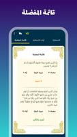 الاستخارة بالقرآن(الزواج وعام) تصوير الشاشة 2