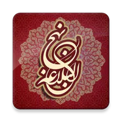 Nahjul Balagha (English,Arabic APK download