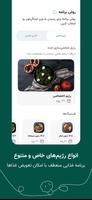 کرفس تصوير الشاشة 3