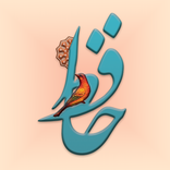 Divane Hafez:Hafez divination