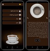 قراءة فنجان القهوة الملصق
