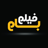 فیلم بام иконка
