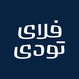 APK فلای‌ تودی | بلیط، هتل و تور