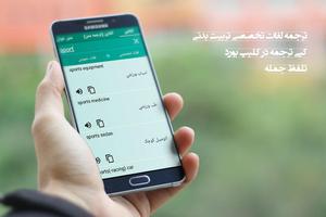 دیکشنری تربیت بدنی imagem de tela 2