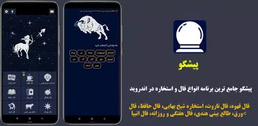 فالگیر (فال قهوه، تاروت و ...)