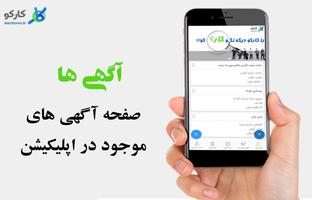 کارکو(استخدام وکاریابی هوشمند) 截图 2