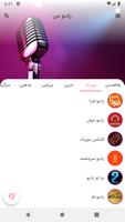 رادیو من - پخش آنلاین رادیوهای فارسی Cartaz
