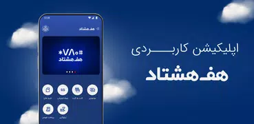 هف هشتاد (#780*)