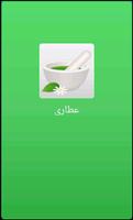 عطاری Farsi Grocery Poster