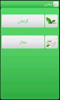 عطاری Farsi Grocery captura de pantalla 1
