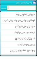 والدین Farsi Parent screenshot 2