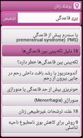 پزشک زنان Farsi Gynecologist capture d'écran 2