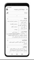 فرهنگ فارسی هم صدا با معین imagem de tela 2