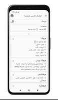 فرهنگ فارسی هم صدا با معین imagem de tela 3