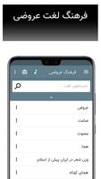 فرهنگ عروضی هم صدا Affiche