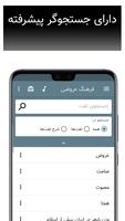 فرهنگ عروضی هم صدا capture d'écran 1