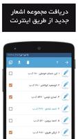 دریای سخن - دریای شعر فارسی screenshot 2