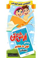 آرش و آنا الملصق