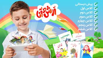 آرش و آنا تصوير الشاشة 1
