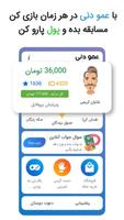 عمو دنی (مسابقه و سوال جواب آنلاین) الملصق