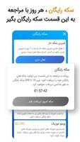 عمو دنی (مسابقه و سوال جواب آنلاین) تصوير الشاشة 3