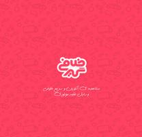 خلافی گیر Poster