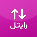 اینترنت رایتل APK