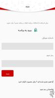 برنامه‌نما بانک آگهی مشاغل ایران عکس از صفحه