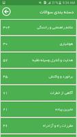 سولات پرتکرار و ازمون ایین نامه+خلافی بگیر 海報