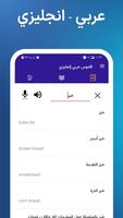 قاموس إنجليزي وعربي الملصق