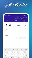 قاموس إنجليزي وعربي تصوير الشاشة 1