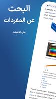 قاموس إنجليزي وعربي تصوير الشاشة 2