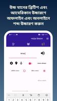 ইংরেজি উচ্চারণ স্ক্রিনশট 2