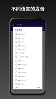 文本发音 截图 2