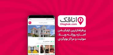 اتاقک | اجاره ویلا، سوئیت