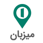 اتاقک میزبان icon